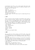 [타이포그래피] 타이포그래피의 개념, 타이포그래피의 기원과 타이포그래피의 구성요소, 타이포그래피의 표현방법 및 향후 타이포그래피의 방향 분석-4