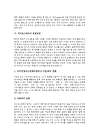 [타이포그래피] 타이포그래피의 개념, 타이포그래피의 기원과 타이포그래피의 구성요소, 타이포그래피의 표현방법 및 향후 타이포그래피의 방향 분석-5