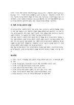 [타이포그래피] 타이포그래피의 개념, 타이포그래피의 기원과 타이포그래피의 구성요소, 타이포그래피의 표현방법 및 향후 타이포그래피의 방향 분석-8