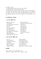 [음악줄넘기, 줄넘기, 줄넘기운동] 줄넘기의 역사 고찰과 음악줄넘기의 발전, 음악줄넘기의 특징, 음악줄넘기의 기본 자세, 음악줄넘기의 곡선정, 음악줄넘기의 기본스텝 심층 분석-5