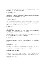 [줄넘기, 줄넘기운동] 줄넘기의 필요성, 줄넘기의 종류와 방법, 줄넘기시 용구 선택, 줄넘기시 준비운동, 줄넘기의 기본자세, 줄넘기의 기대효과에 관한 분석-5