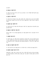 [줄넘기, 줄넘기운동] 줄넘기의 필요성, 줄넘기의 종류와 방법, 줄넘기시 용구 선택, 줄넘기시 준비운동, 줄넘기의 기본자세, 줄넘기의 기대효과에 관한 분석-7