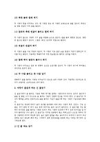 [줄넘기, 줄넘기운동] 줄넘기의 필요성, 줄넘기의 종류와 방법, 줄넘기시 용구 선택, 줄넘기시 준비운동, 줄넘기의 기본자세, 줄넘기의 기대효과에 관한 분석-8