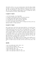 [줄넘기, 줄넘기운동] 줄넘기의 필요성, 줄넘기의 종류와 방법, 줄넘기시 용구 선택, 줄넘기시 준비운동, 줄넘기의 기본자세, 줄넘기의 기대효과에 관한 분석-11