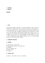 [창업투자회사, 창업투자, 투자회사, 창업, 벤처창업] 창업투자의 투자과정, 창업투자의 성공사례, 창업투자회사의 주요업무, 창업투자회사의 등록요건, 창업투자회사에 대한 정부지원 분석-2