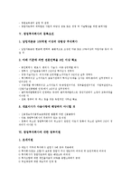 [창업투자회사, 창업투자, 투자회사, 창업, 벤처창업] 창업투자의 투자과정, 창업투자의 성공사례, 창업투자회사의 주요업무, 창업투자회사의 등록요건, 창업투자회사에 대한 정부지원 분석-6