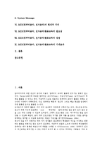 [MIDI] MIDI(컴퓨터음악, 전자음악)의 정의와 도입, MIDI(컴퓨터음악, 전자음악)의 기본신호와 현대적 가치, MIDI(컴퓨터음악, 전자음악)활용교육의 필요성과 장점, MIDI(컴퓨터음악, 전자음악)활용교육의 기대효과 분석-2