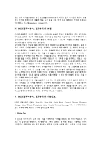 [MIDI] MIDI(컴퓨터음악, 전자음악)의 정의와 도입, MIDI(컴퓨터음악, 전자음악)의 기본신호와 현대적 가치, MIDI(컴퓨터음악, 전자음악)활용교육의 필요성과 장점, MIDI(컴퓨터음악, 전자음악)활용교육의 기대효과 분석-6