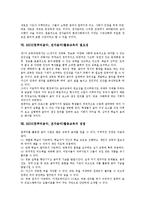 [MIDI] MIDI(컴퓨터음악, 전자음악)의 정의와 도입, MIDI(컴퓨터음악, 전자음악)의 기본신호와 현대적 가치, MIDI(컴퓨터음악, 전자음악)활용교육의 필요성과 장점, MIDI(컴퓨터음악, 전자음악)활용교육의 기대효과 분석-9