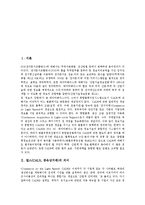 [칼스] 칼스(CALS, 광속상거래)의 의미와 목표, 칼스(CALS, 광속상거래)의 역사, 칼스(CALS, 광속상거래)의 효과, 칼스(CALS, 광속상거래)의 추진 실태, 선진국의 칼스(CALS, 광속상거래) 사례 및 시사점 분석-2