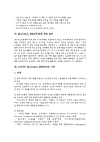 [칼스] 칼스(CALS, 광속상거래)의 의미와 목표, 칼스(CALS, 광속상거래)의 역사, 칼스(CALS, 광속상거래)의 효과, 칼스(CALS, 광속상거래)의 추진 실태, 선진국의 칼스(CALS, 광속상거래) 사례 및 시사점 분석-5