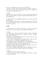 [칼스] 칼스(CALS, 광속상거래)의 의미와 목표, 칼스(CALS, 광속상거래)의 역사, 칼스(CALS, 광속상거래)의 효과, 칼스(CALS, 광속상거래)의 추진 실태, 선진국의 칼스(CALS, 광속상거래) 사례 및 시사점 분석-6