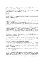 [칼스] 칼스(CALS, 광속상거래)의 의미와 목표, 칼스(CALS, 광속상거래)의 역사, 칼스(CALS, 광속상거래)의 효과, 칼스(CALS, 광속상거래)의 추진 실태, 선진국의 칼스(CALS, 광속상거래) 사례 및 시사점 분석-7