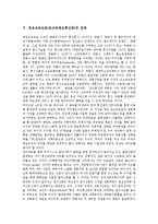 [정보고속도로] 정보고속도로(초고속정보통신망)의 개념과 정보고속도로(초고속정보통신망)의 조건, 현황 및 정보고속도로(초고속정보통신망)의 전망 그리고 향후 정보고속도로(초고속정보통신망)의 과제 분석-8