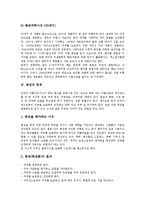 [화장품, 화장, 노화방지 화장품, 미백 화장품, 여름철 피부관리 화장품] 화장의 기원, 화장의 역사, 화장의 목적과 노화방지 화장품, 미백 화장품, 여름철 피부관리 화장품 분석-7