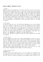 [자기소개서] 삼성SDI(디스플레이 / 개발) 합격자 자기소개서-1