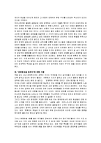 [독후감] 량샤오민의 `중국 경제를 말하다`에 대한 내용분석 및 독후감(A+서평)-3