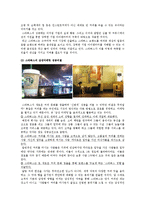 [마케팅원론] 감성마케팅 성공사례 분석-6