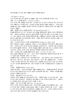 [독후감] 밀리언달러 티켓에 대한 내용요약 및 독후감(A+서평)-2