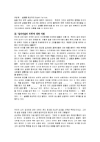 [독후감] 밀리언달러 티켓에 대한 내용요약 및 독후감(A+서평)-3