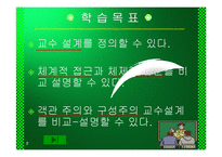 [교육공학] 교수설계 PPT자료-2