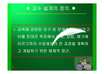 [교육공학] 교수설계 PPT자료-3