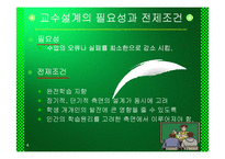 [교육공학] 교수설계 PPT자료-4