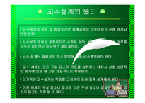 [교육공학] 교수설계 PPT자료-5