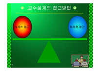 [교육공학] 교수설계 PPT자료-6