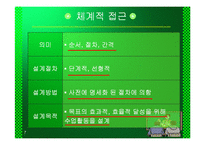 [교육공학] 교수설계 PPT자료-7