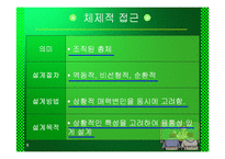 [교육공학] 교수설계 PPT자료-8
