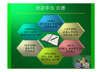 [교육공학] 교수설계 PPT자료-11