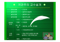 [교육공학] 교수설계 PPT자료-13