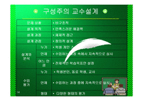 [교육공학] 교수설계 PPT자료-14
