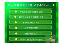 [교육공학] 교수설계 PPT자료-15