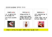 [중국어] 인정소설 과 금병매-10