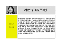 [중국어] 인정소설 과 금병매-12
