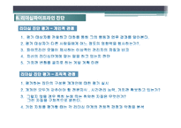 [인적자원관리] 리더십 파이프라인(Ch.8-14)-4