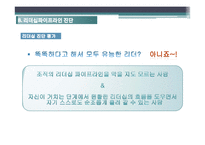 [인적자원관리] 리더십 파이프라인(Ch.8-14)-5