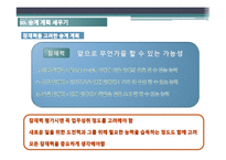 [인적자원관리] 리더십 파이프라인(Ch.8-14)-14