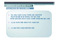 [인적자원관리] 리더십 파이프라인(Ch.8-14)-20