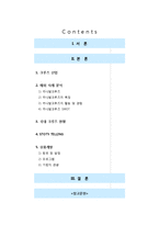 [문화관광론] 크루즈 상품개발-1