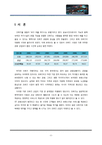 [문화관광론] 크루즈 상품개발-2