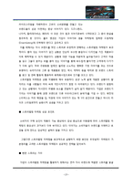 [문화관광론] 크루즈 상품개발-13