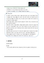[문화관광론] 크루즈 상품개발-18