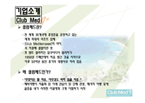 [서비스운영관리] 클럽메드와 메리어트 호텔 비교-3
