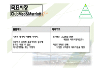 [서비스운영관리] 클럽메드와 메리어트 호텔 비교-7