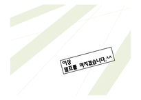[서비스운영관리] 클럽메드와 메리어트 호텔 비교-11