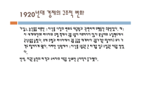 [경제사] 세계 대공황과 회복과정-5