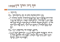 [경제사] 세계 대공황과 회복과정-6